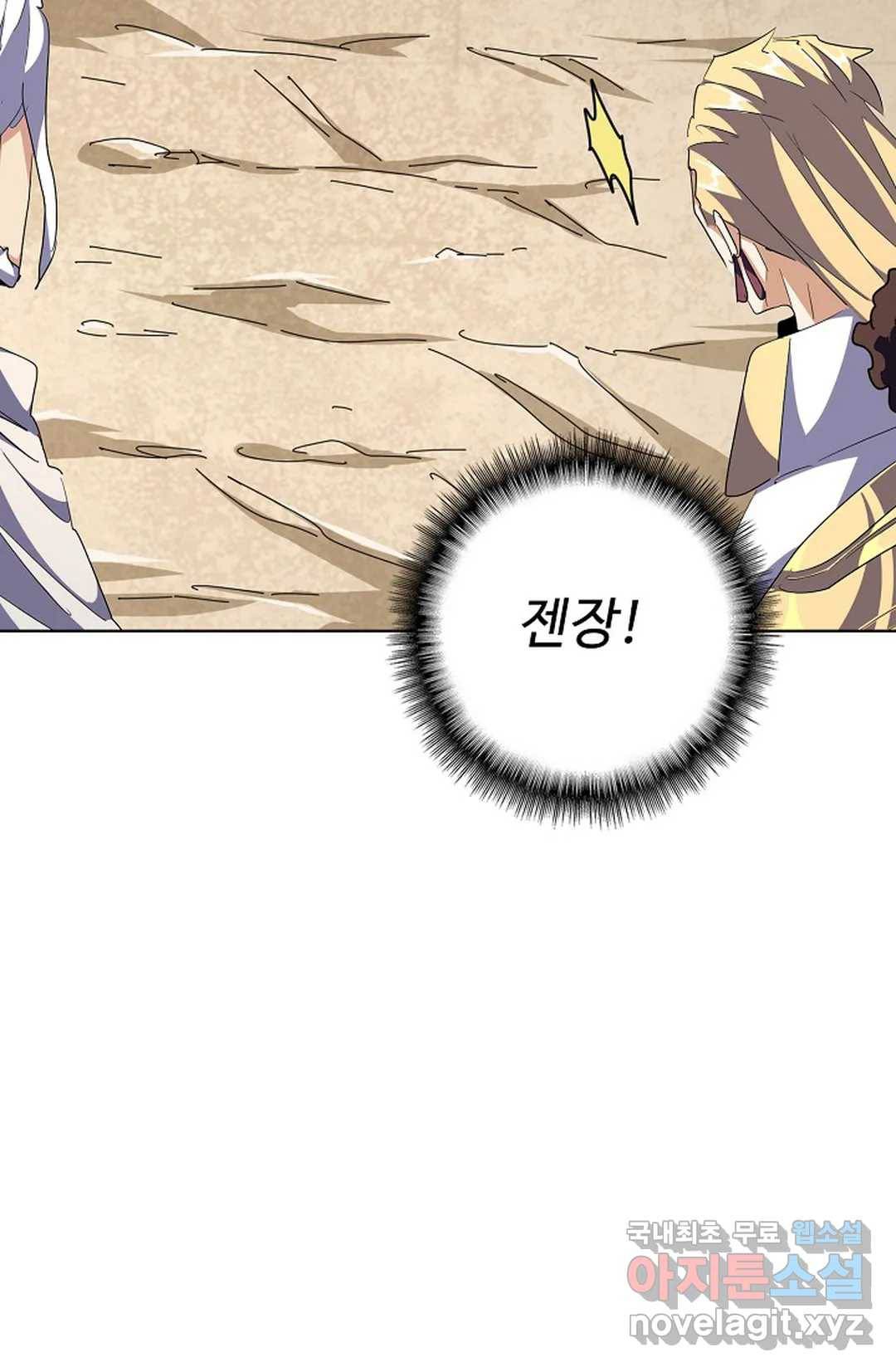 마황의 귀환 281화 78