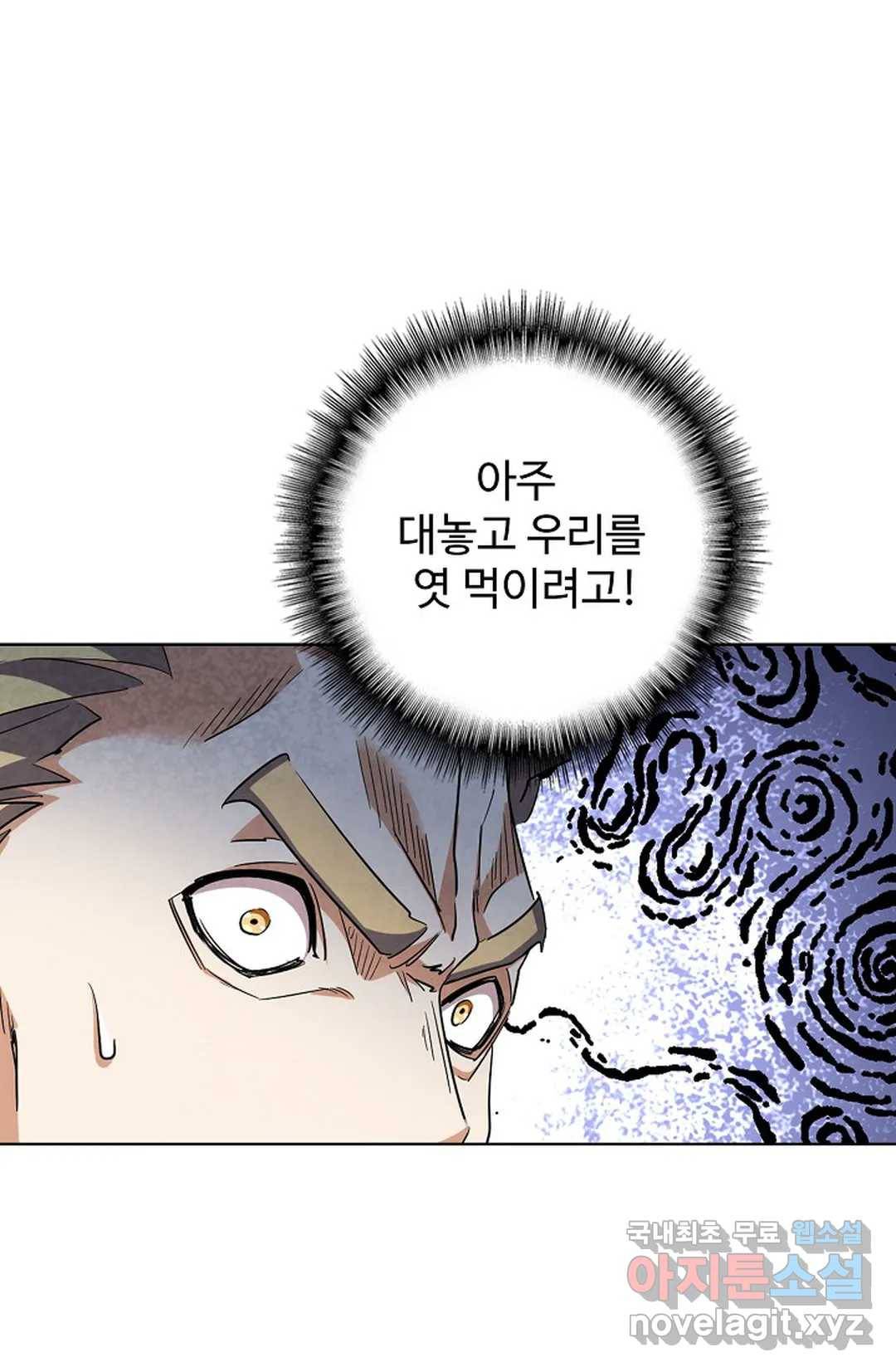 마황의 귀환 281화 79