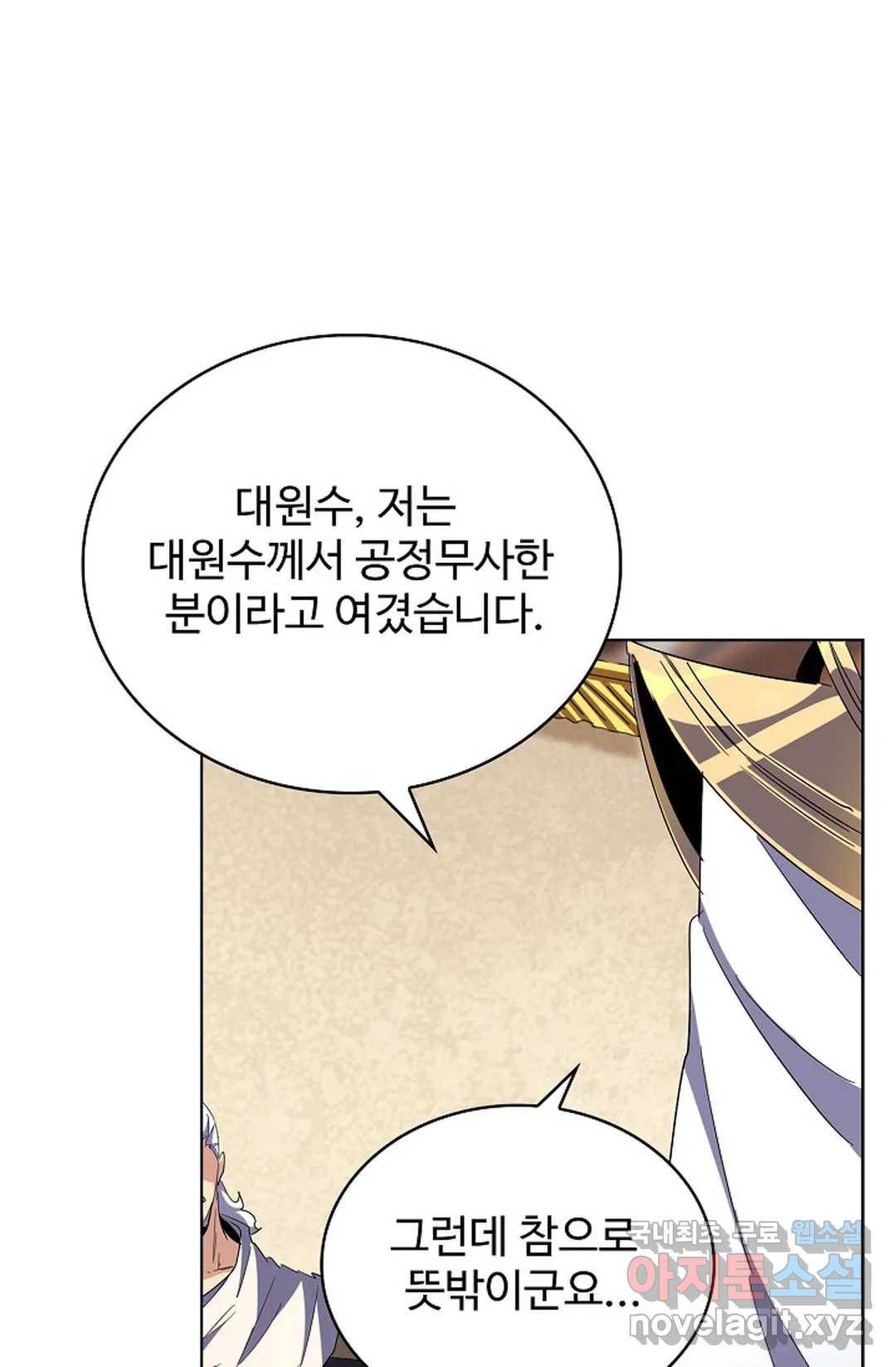 마황의 귀환 281화 80