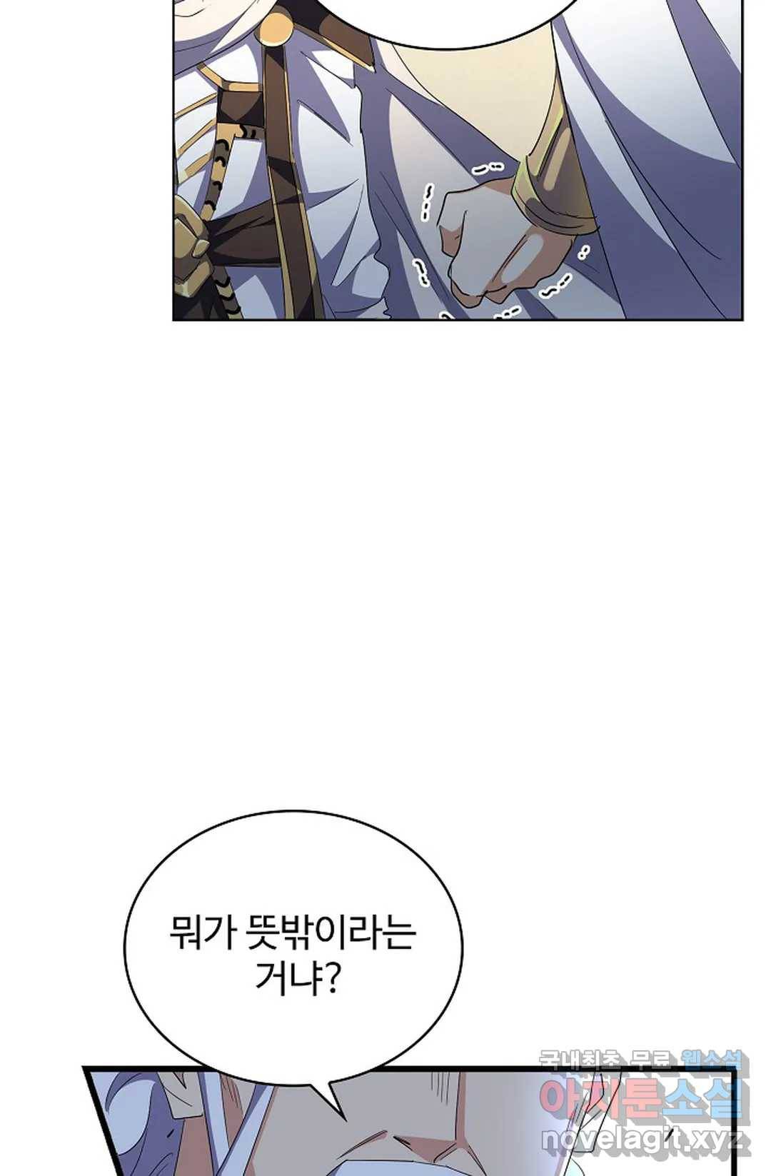 마황의 귀환 281화 81