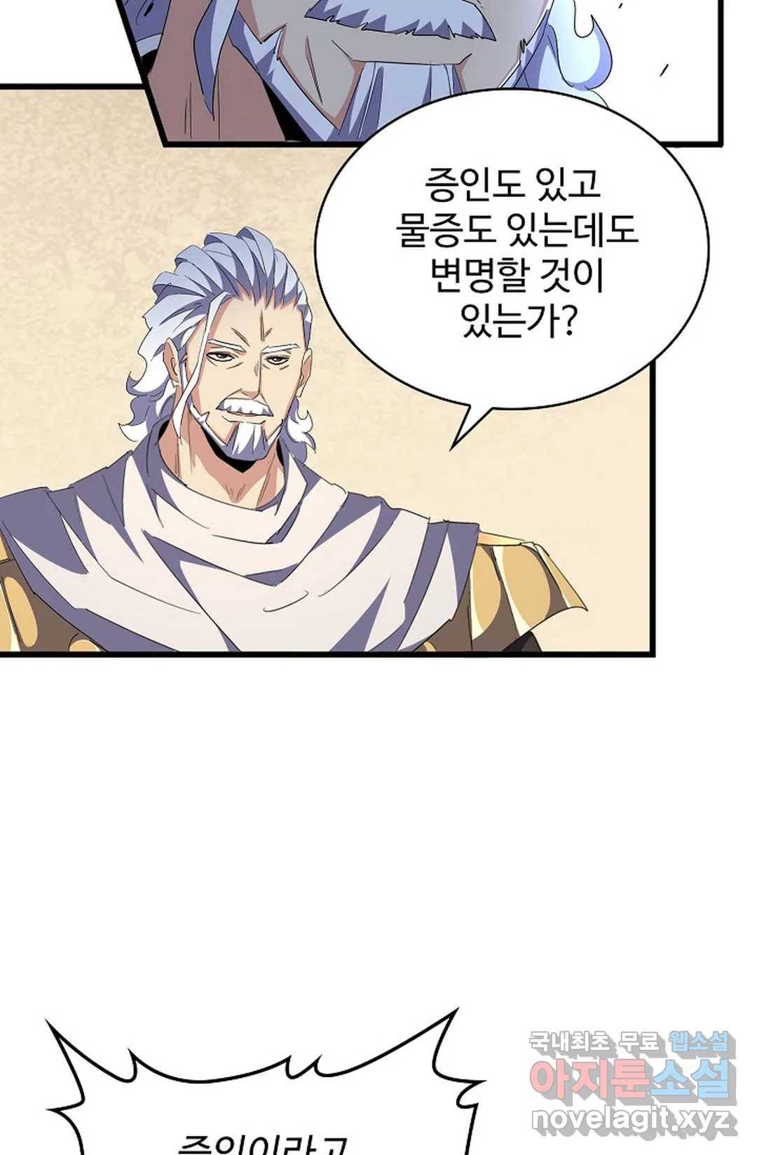 마황의 귀환 281화 82