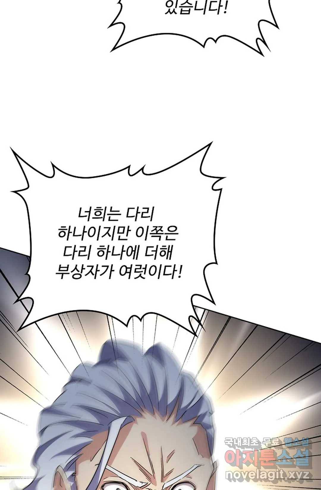 마황의 귀환 281화 84