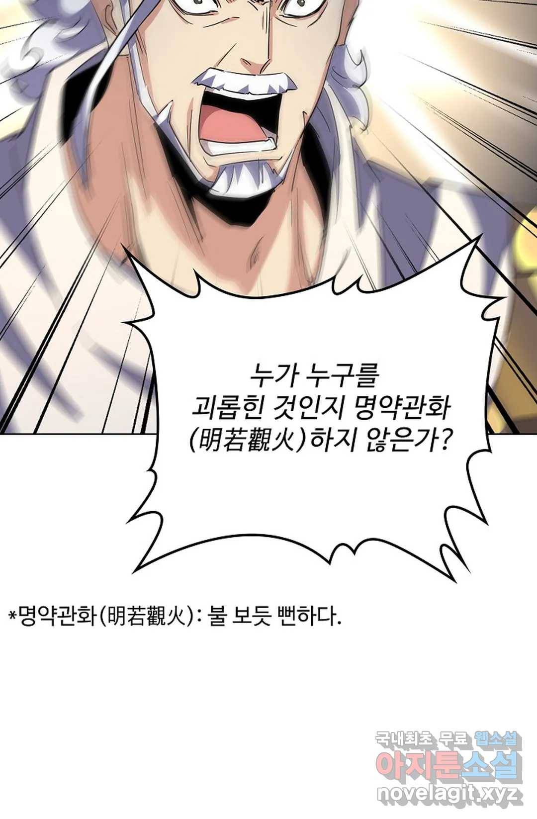 마황의 귀환 281화 85