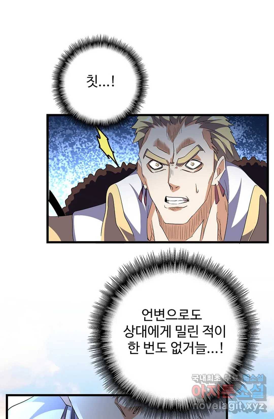 마황의 귀환 281화 86