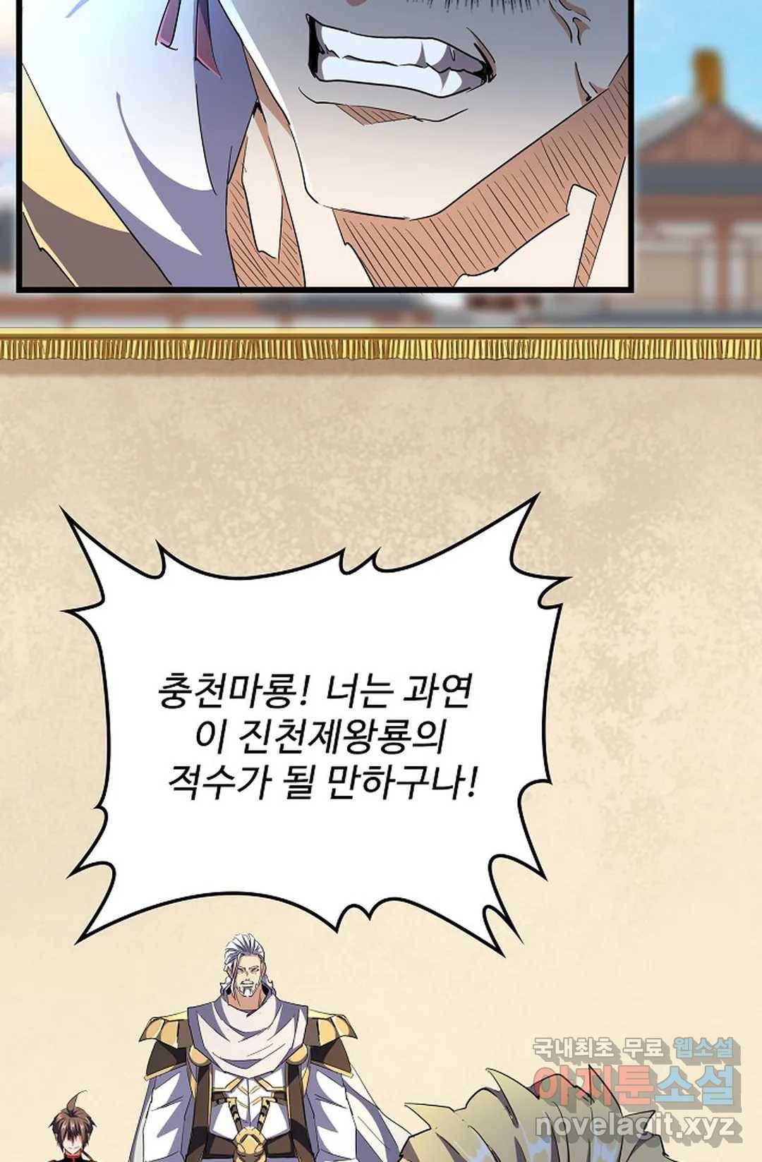 마황의 귀환 281화 87