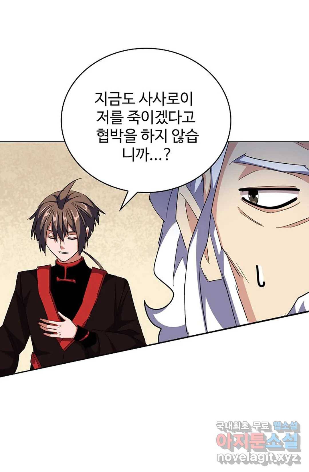 마황의 귀환 281화 90