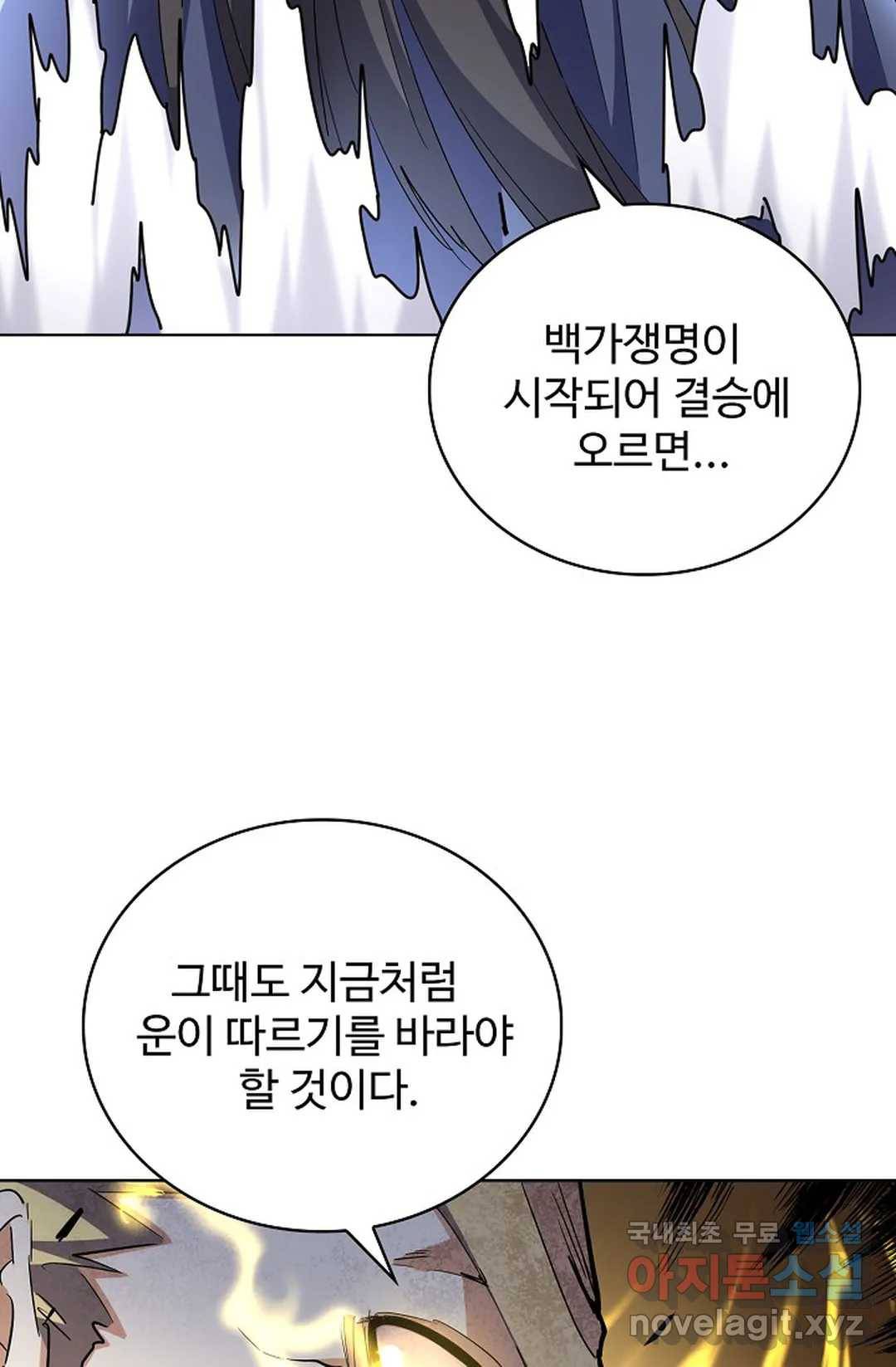 마황의 귀환 281화 97