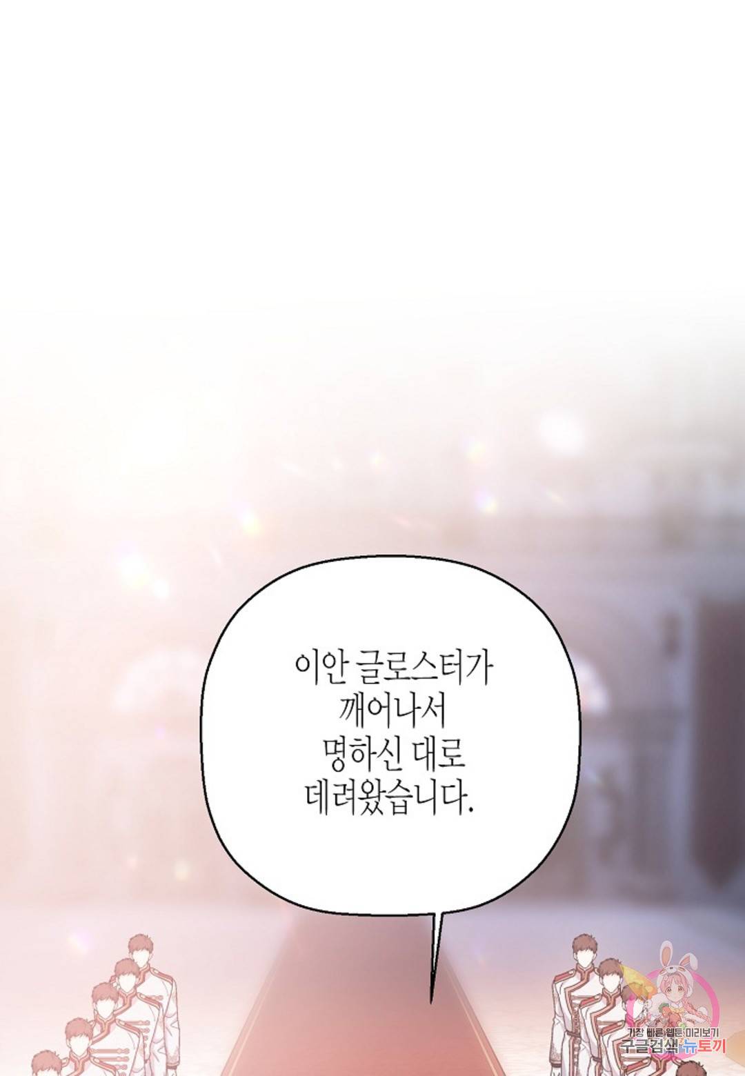 영원한 계약 35화 1