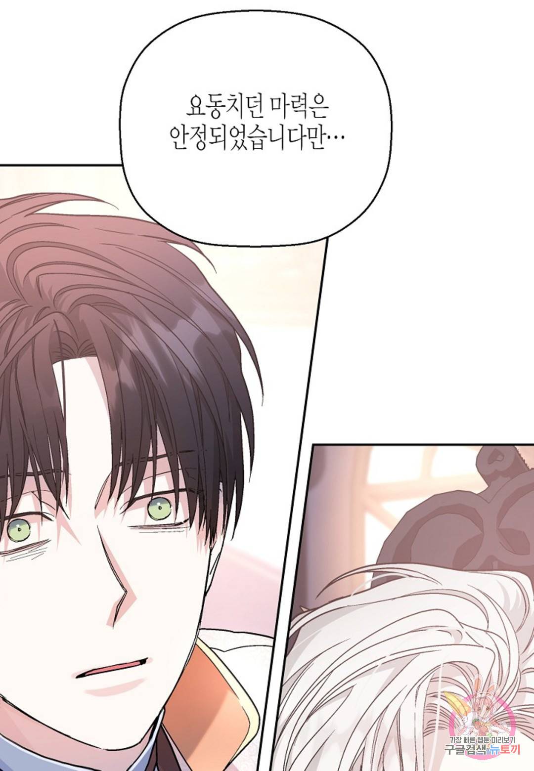 영원한 계약 35화 3