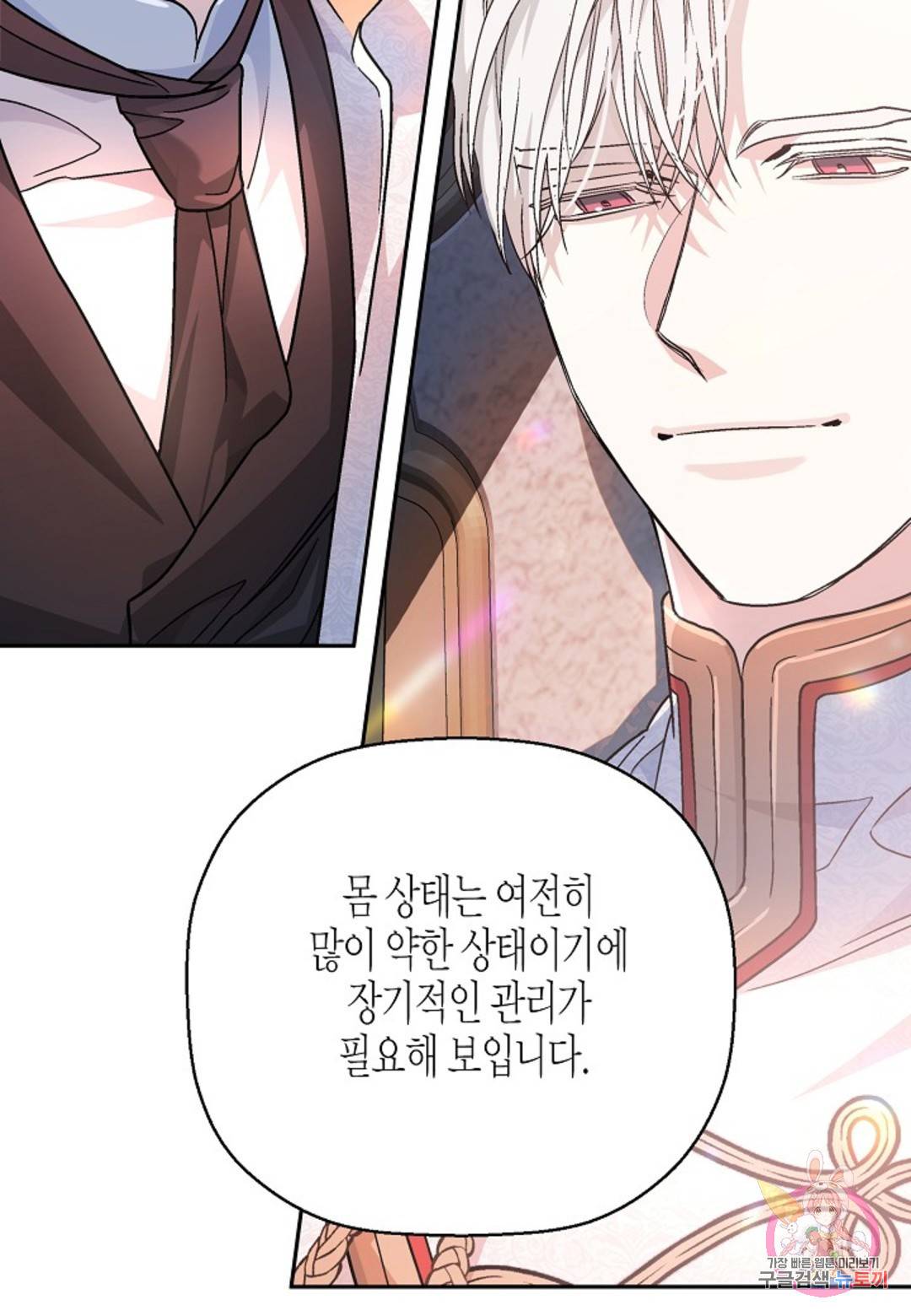 영원한 계약 35화 4