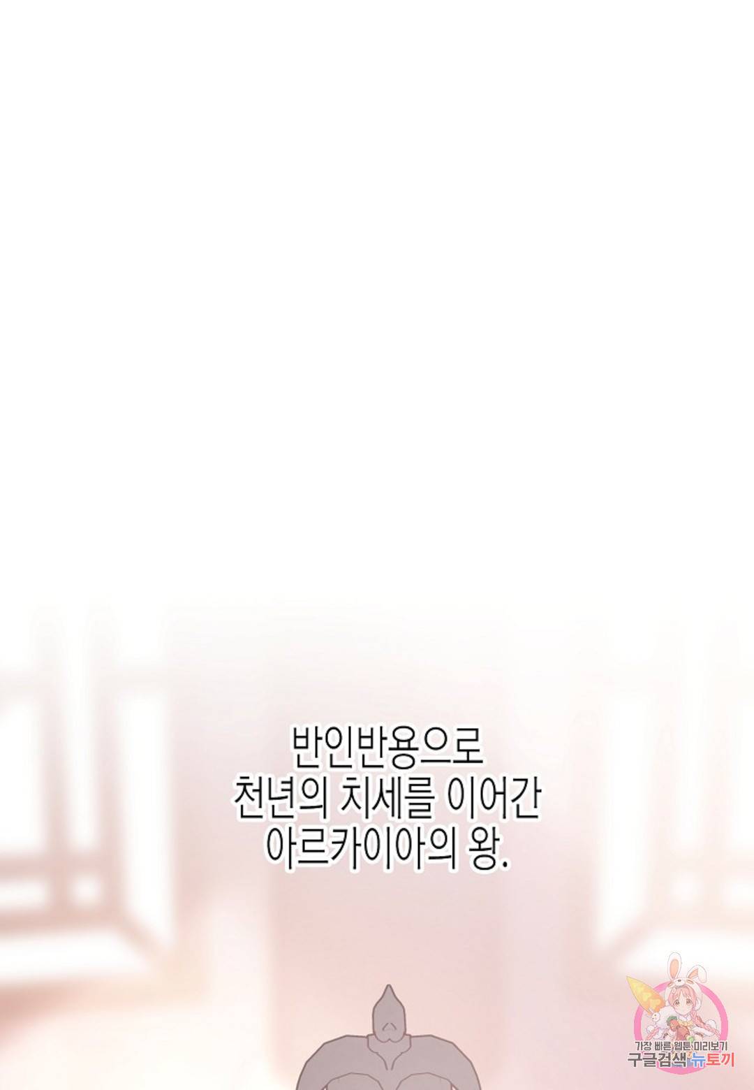 영원한 계약 35화 6