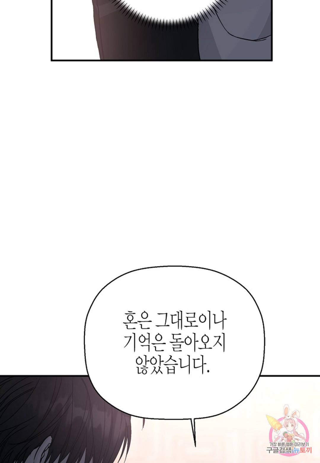 영원한 계약 35화 10