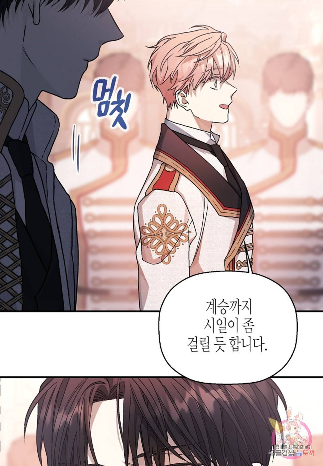영원한 계약 35화 11