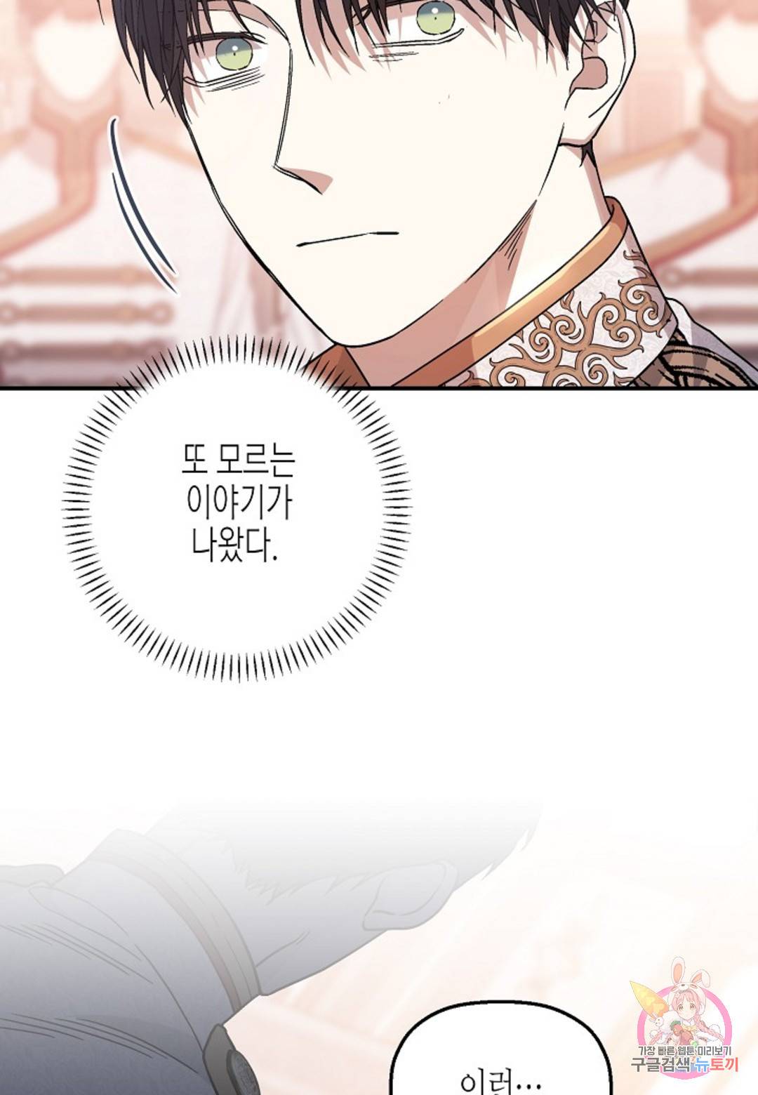 영원한 계약 35화 12