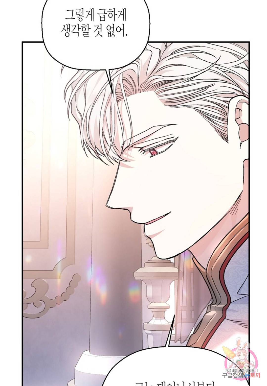 영원한 계약 35화 15