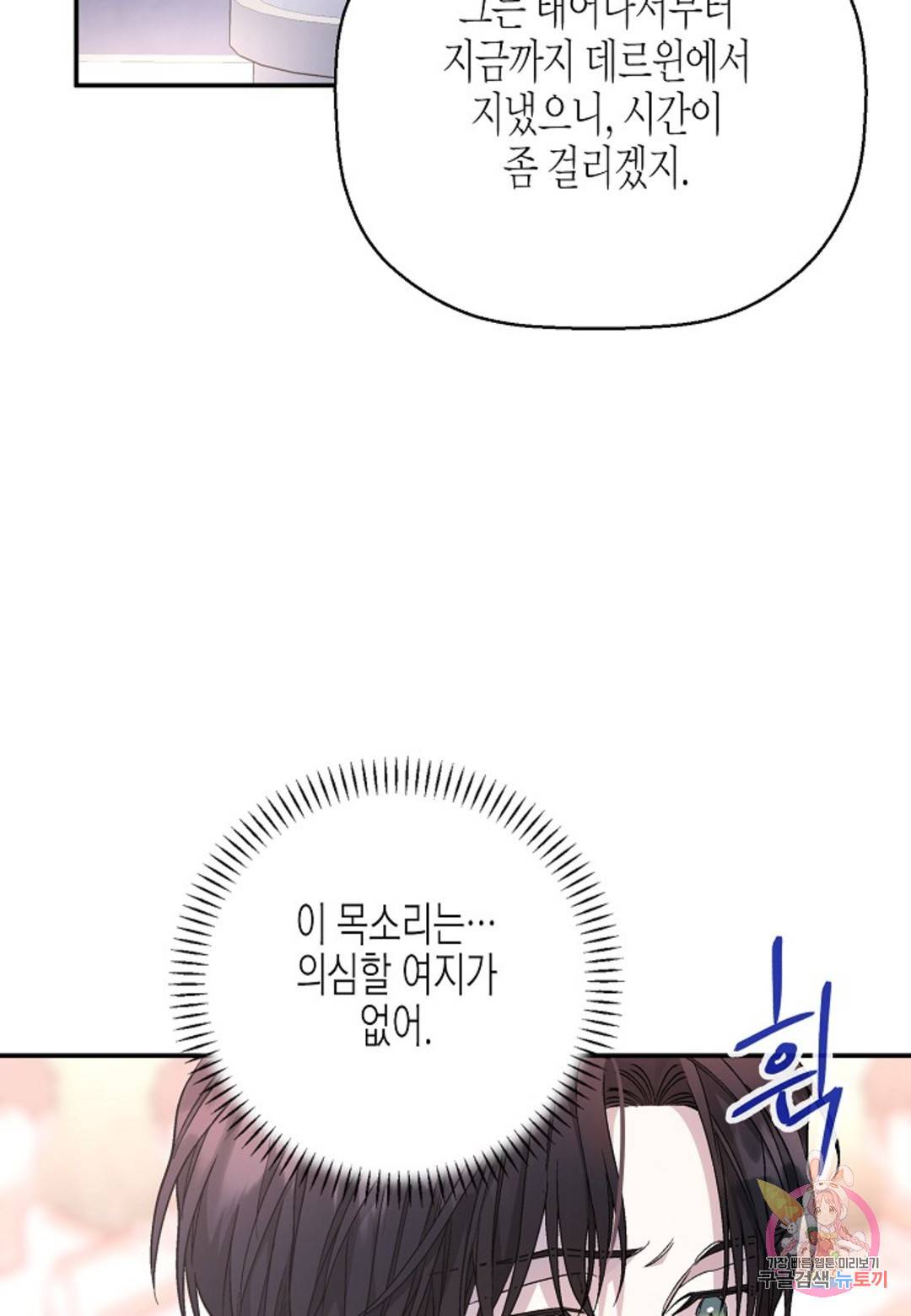 영원한 계약 35화 16