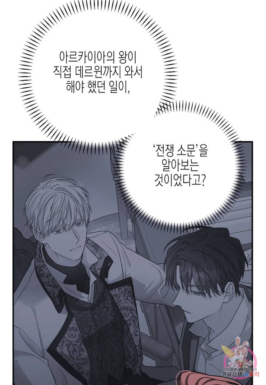 영원한 계약 35화 18