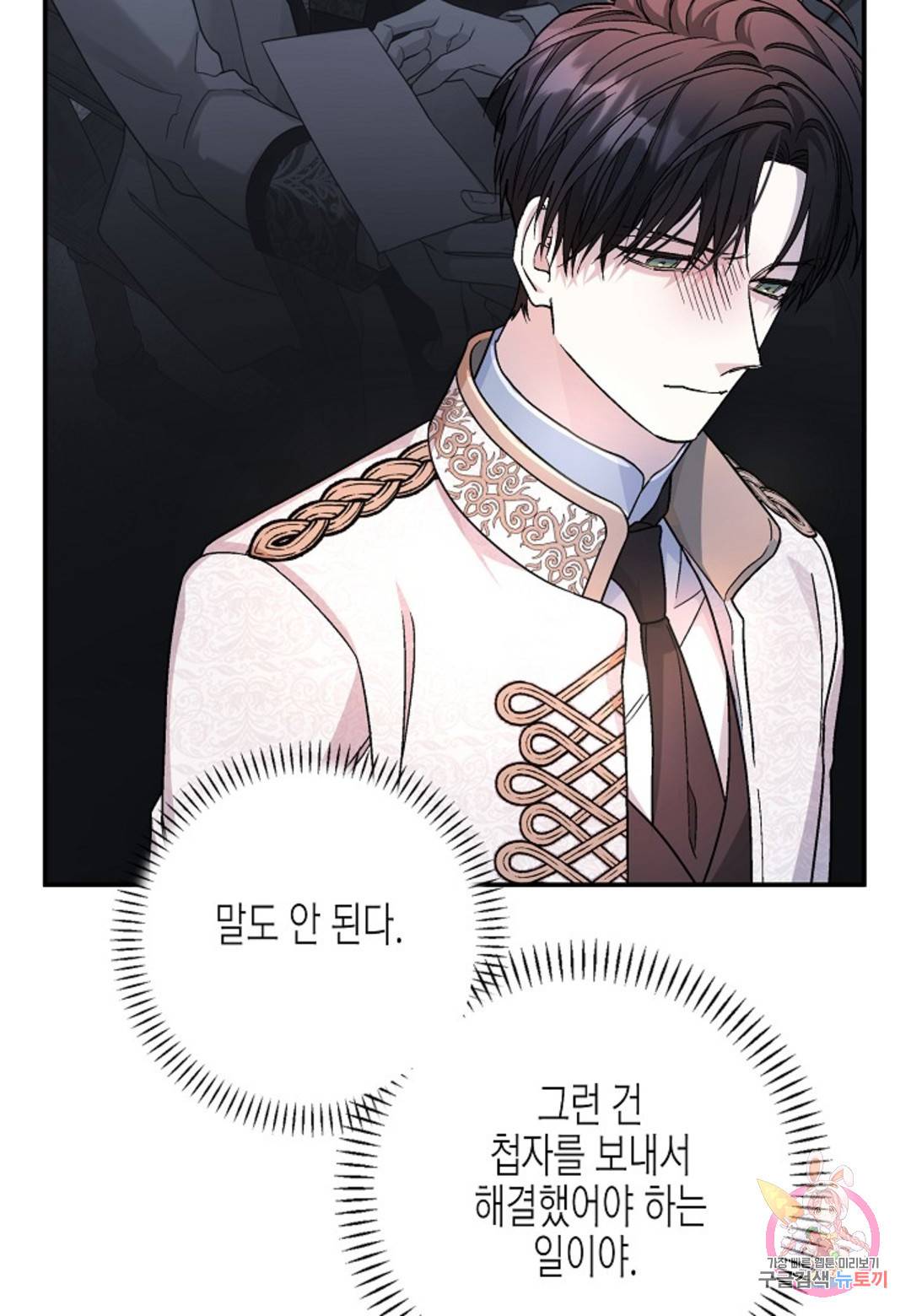 영원한 계약 35화 19