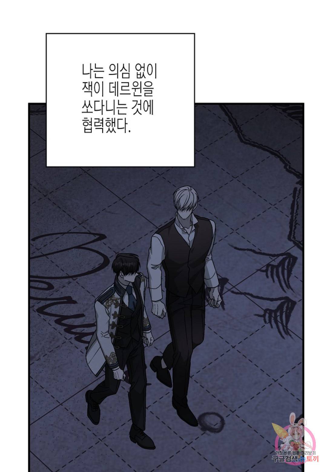 영원한 계약 35화 22