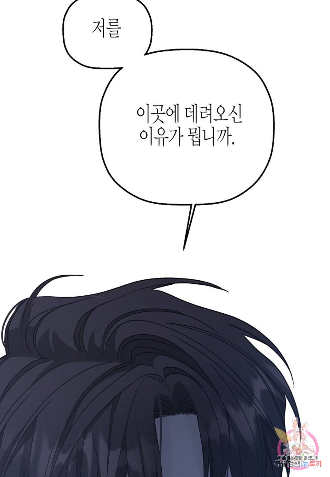 영원한 계약 35화 28