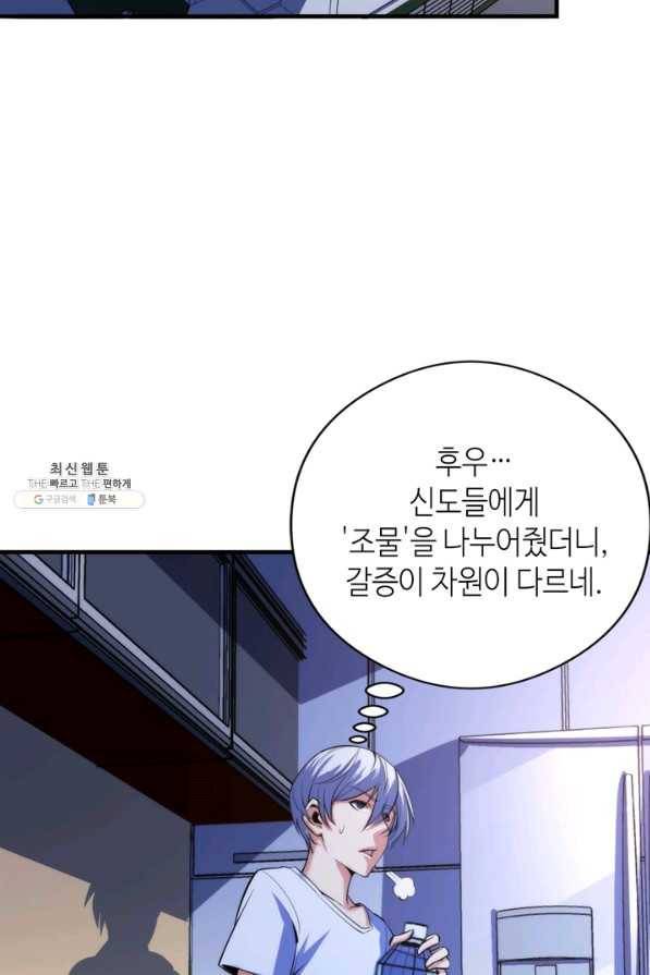 신이되다 - 크툴루신화 92화 3