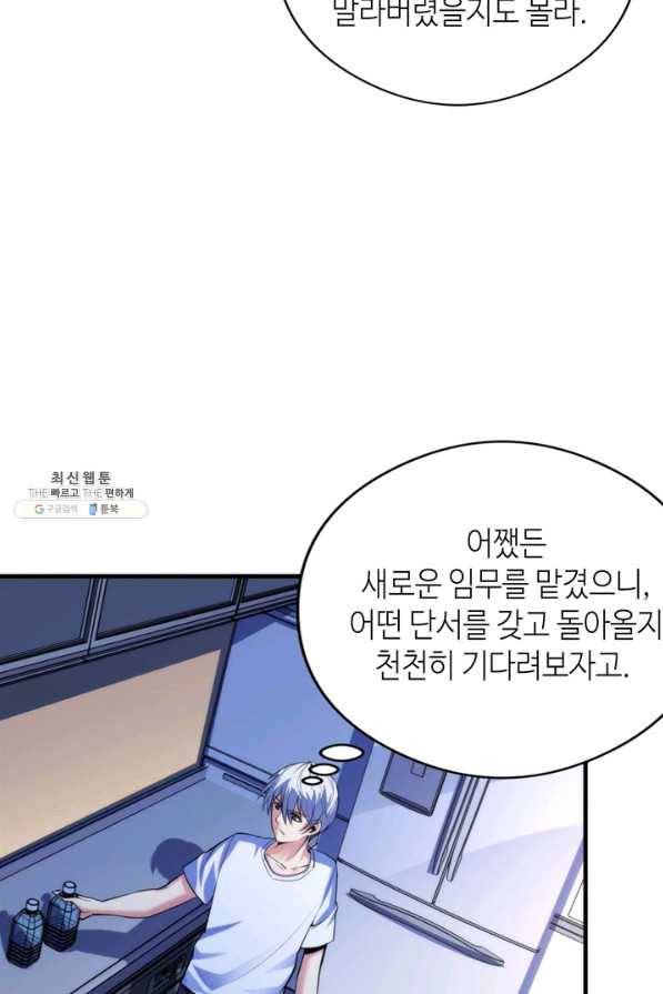 신이되다 - 크툴루신화 92화 6