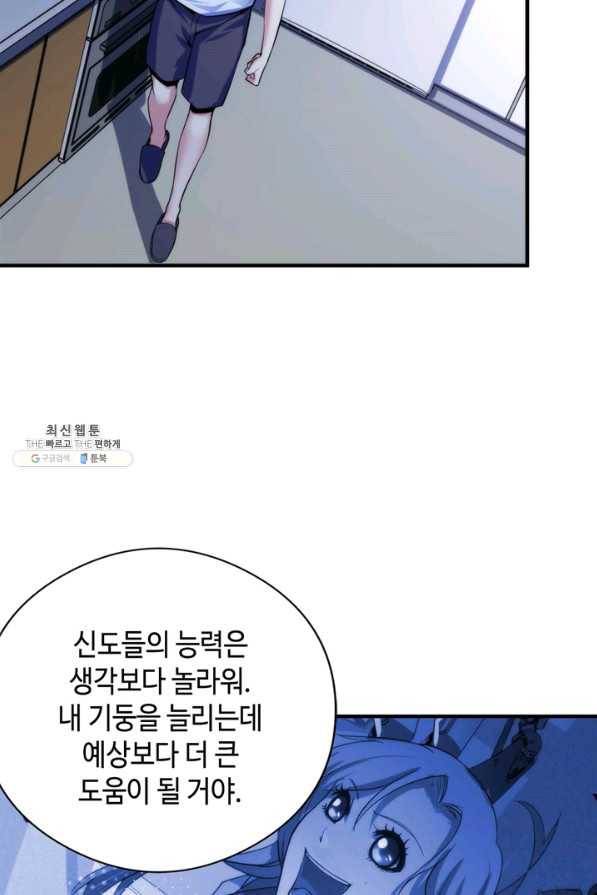 신이되다 - 크툴루신화 92화 7