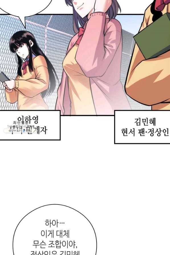 신이되다 - 크툴루신화 92화 15