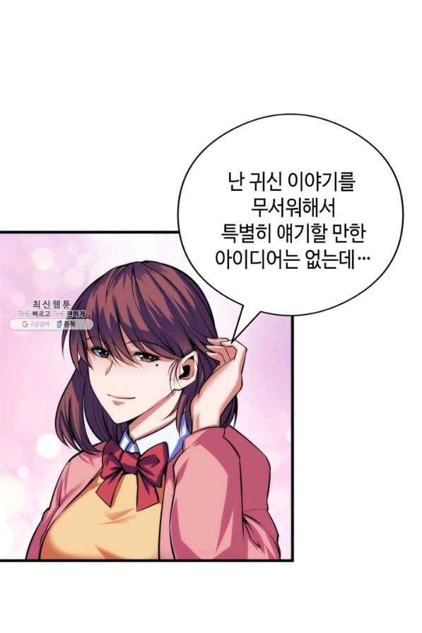 신이되다 - 크툴루신화 92화 24