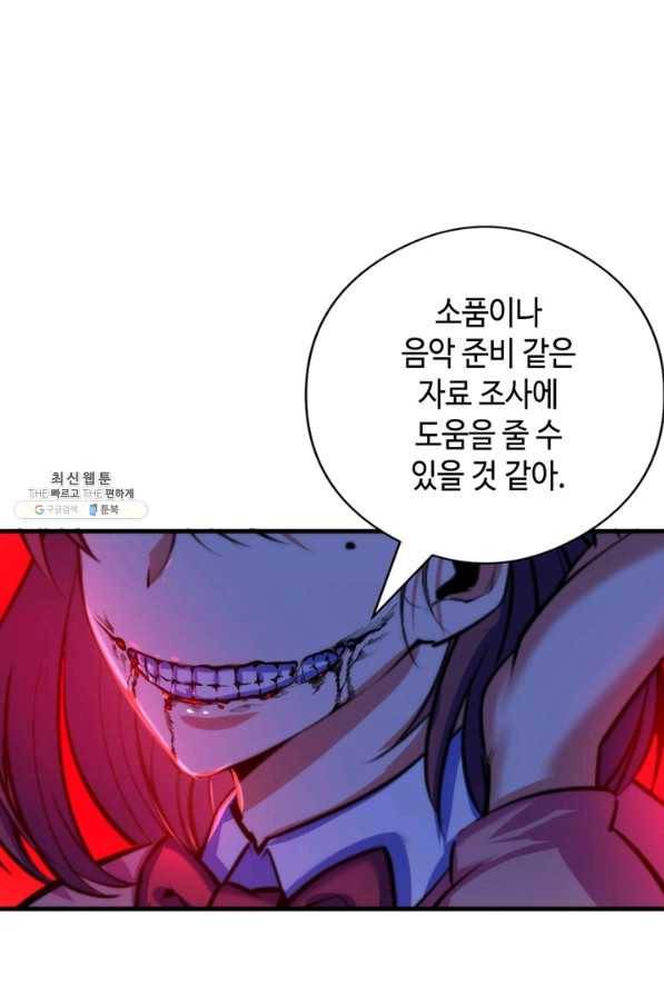 신이되다 - 크툴루신화 92화 25