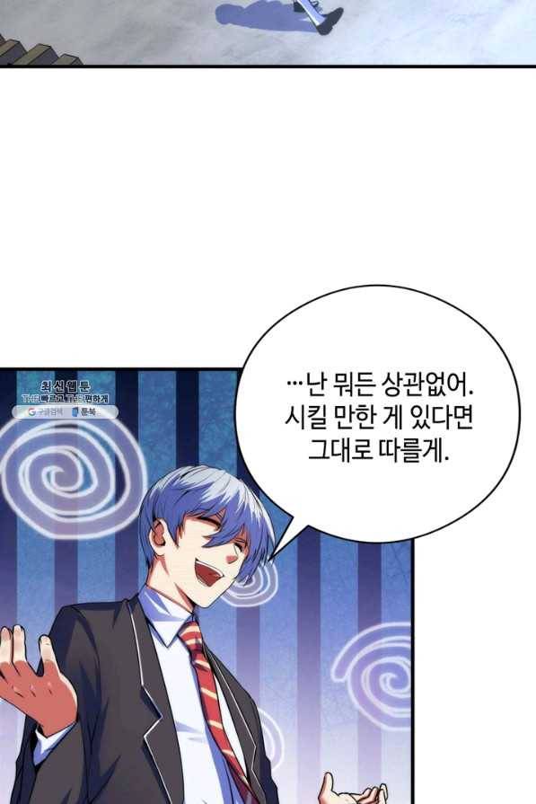 신이되다 - 크툴루신화 92화 28