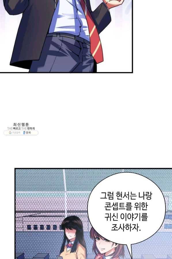 신이되다 - 크툴루신화 92화 29