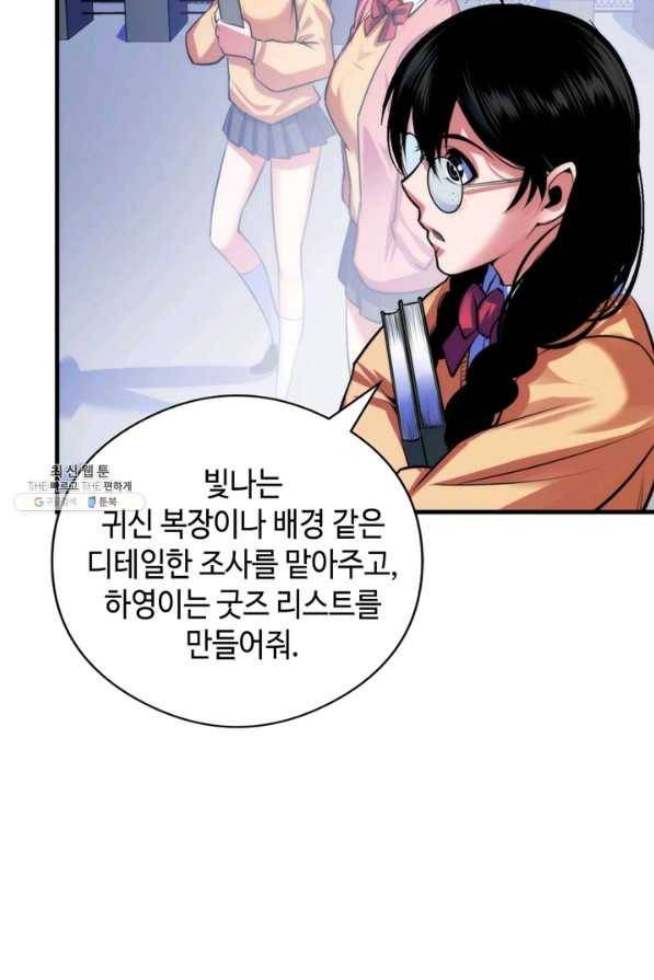 신이되다 - 크툴루신화 92화 30