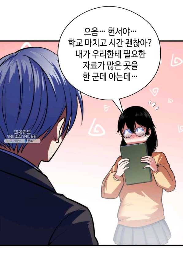 신이되다 - 크툴루신화 92화 31