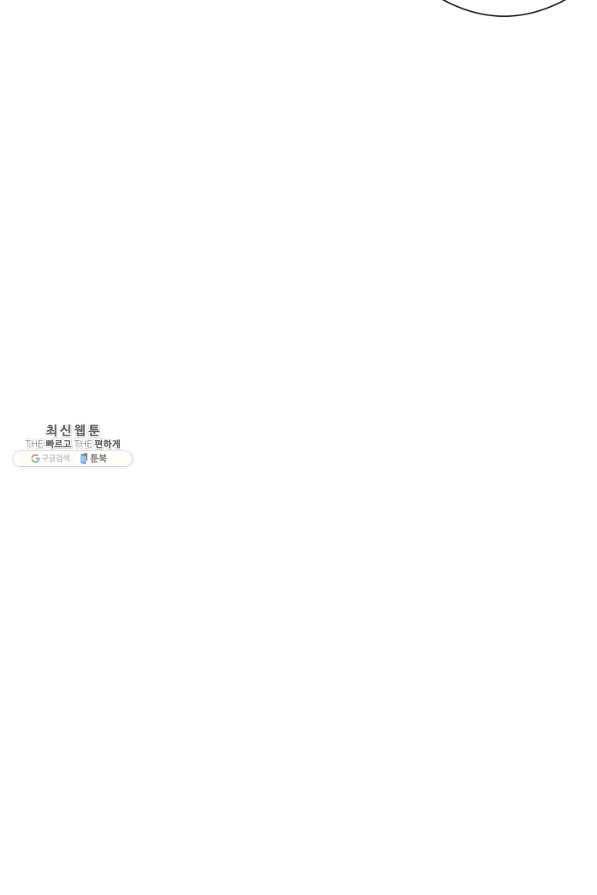 신이되다 - 크툴루신화 92화 33