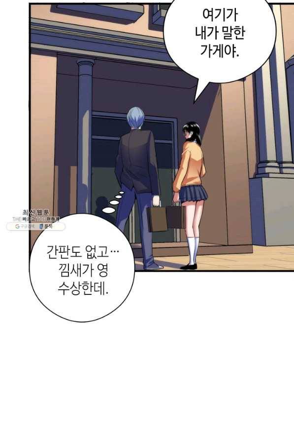 신이되다 - 크툴루신화 92화 35