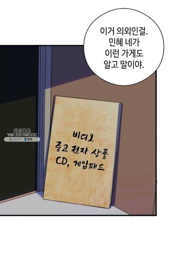 신이되다 - 크툴루신화 92화 36
