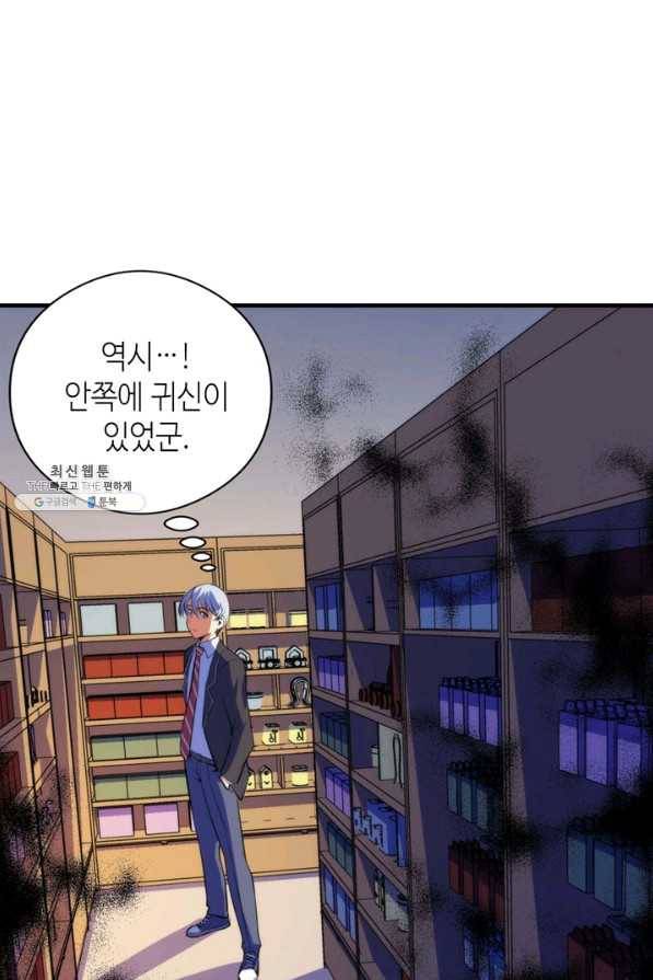 신이되다 - 크툴루신화 92화 43