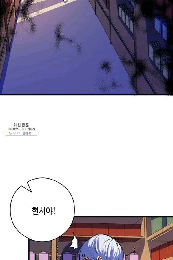 신이되다 - 크툴루신화 92화 44
