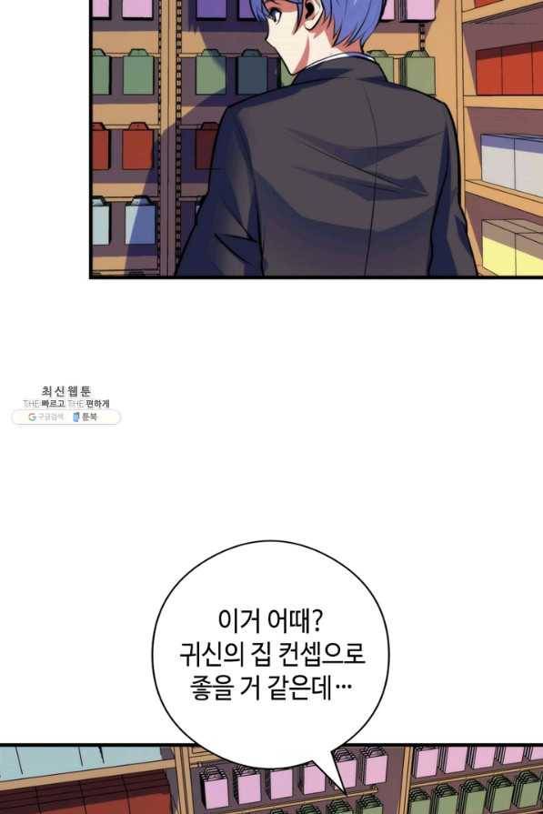 신이되다 - 크툴루신화 92화 45