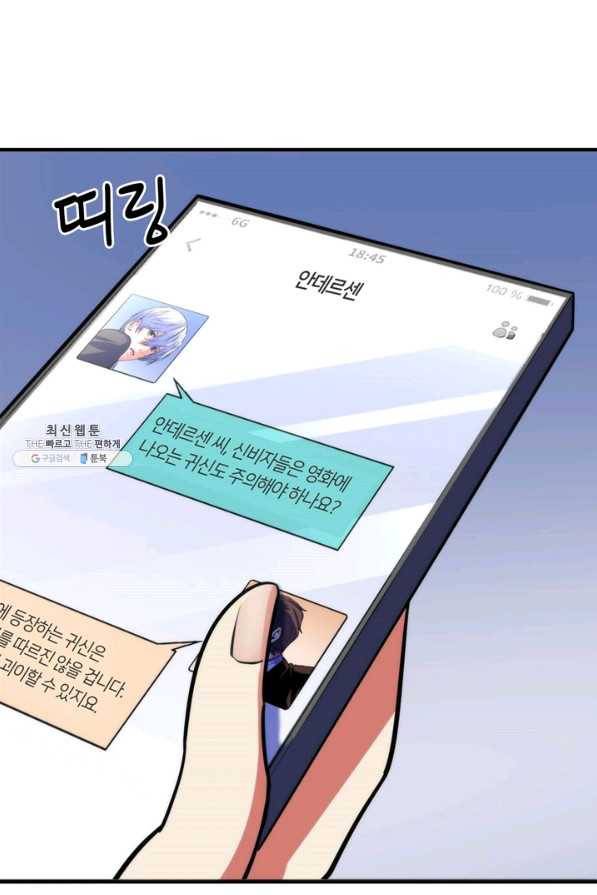 신이되다 - 크툴루신화 92화 49
