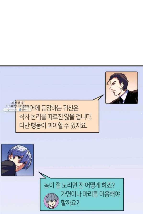 신이되다 - 크툴루신화 92화 50