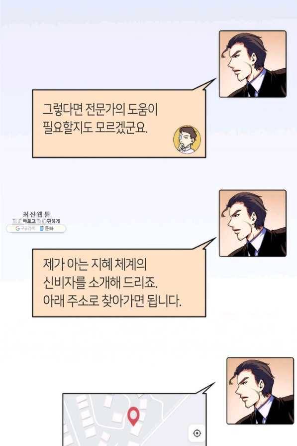 신이되다 - 크툴루신화 92화 51