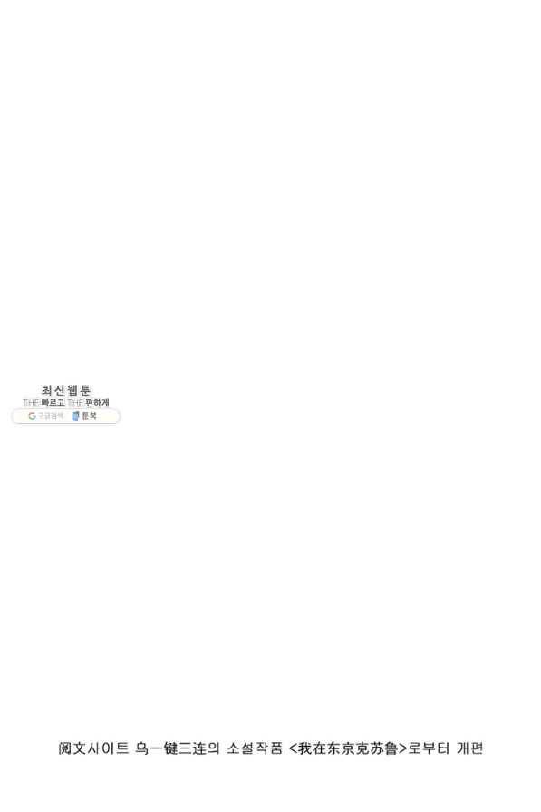 신이되다 - 크툴루신화 92화 61