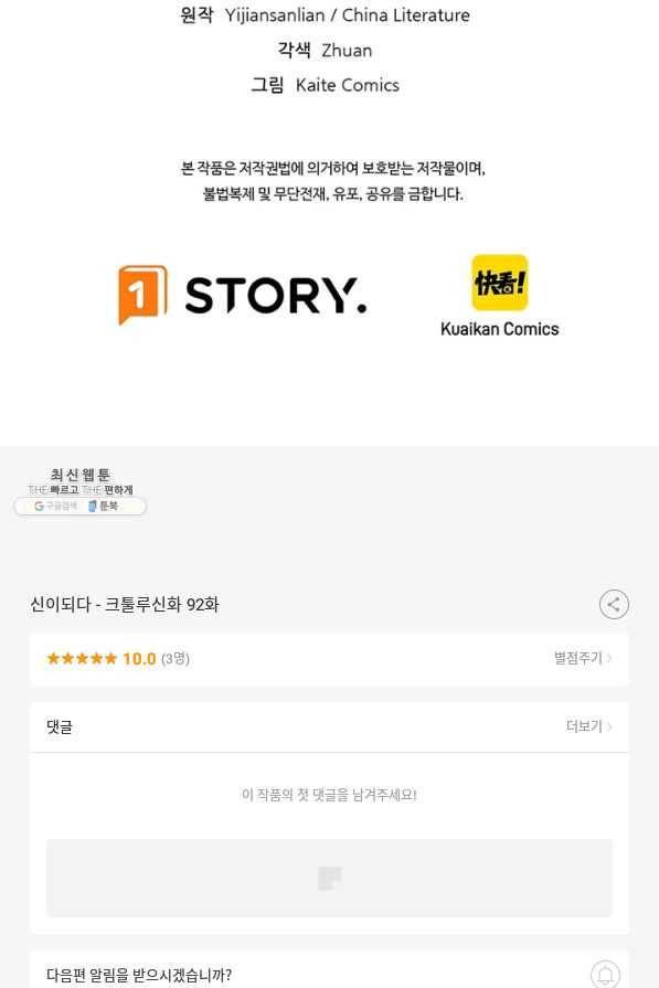 신이되다 - 크툴루신화 92화 62