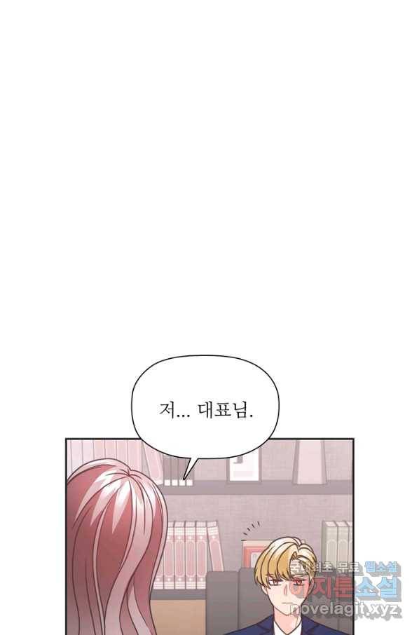 엉덩이가 잘못했네 38화 8