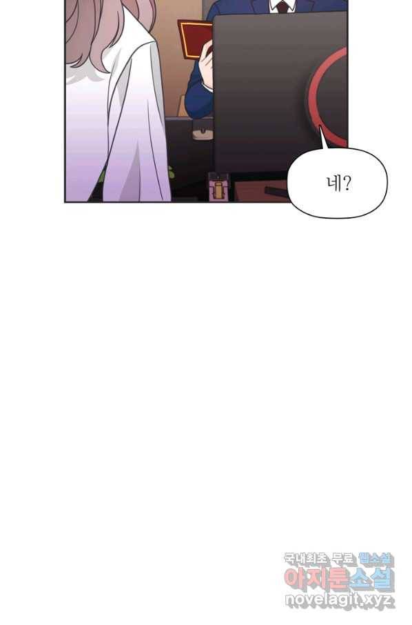 엉덩이가 잘못했네 38화 9