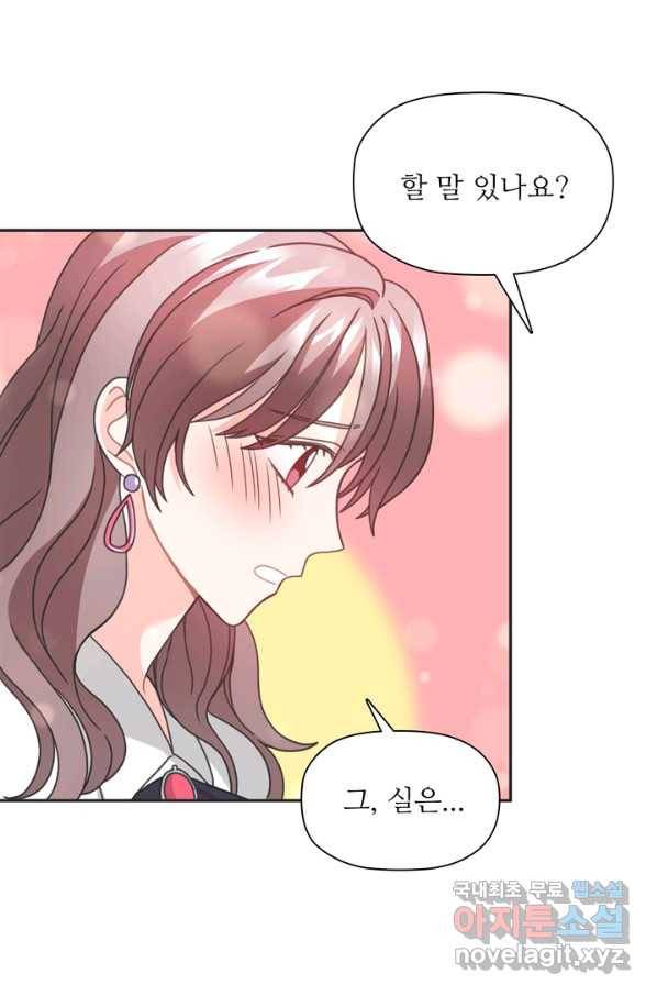엉덩이가 잘못했네 38화 10