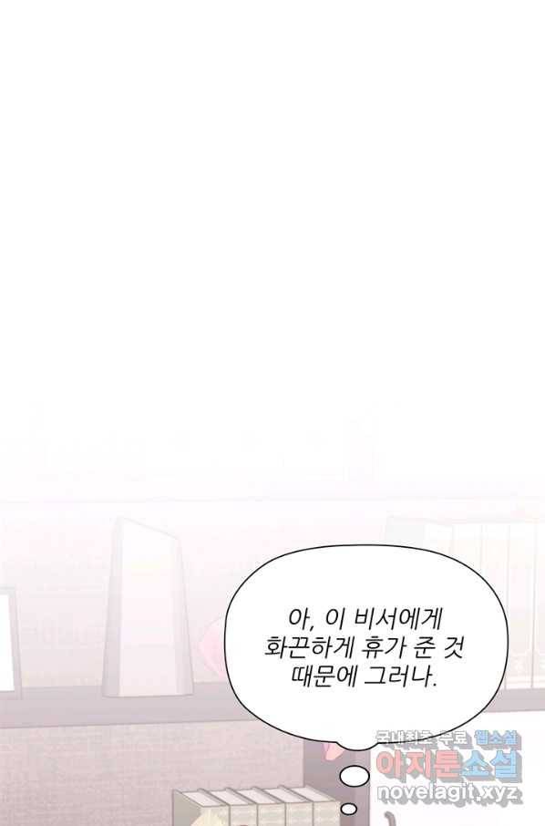 엉덩이가 잘못했네 38화 15