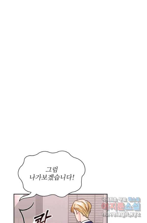 엉덩이가 잘못했네 38화 23
